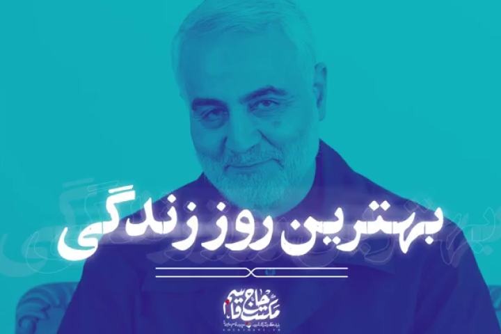 بهترین روز زندگی