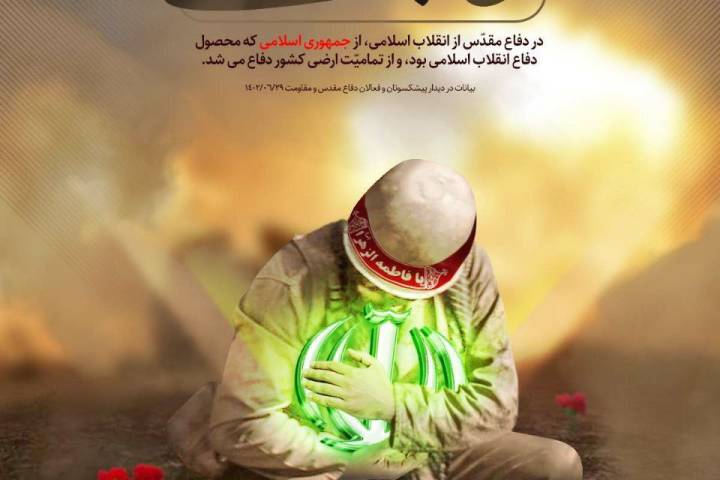 دفاع از جمهوری اسلامی