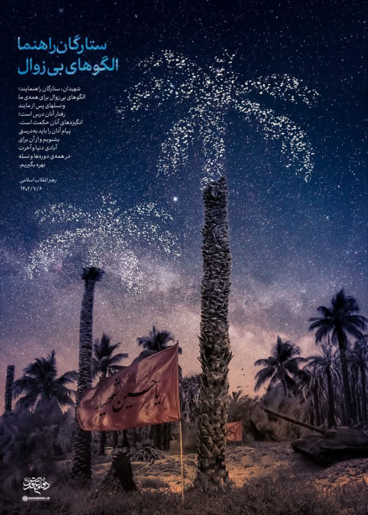 ستارگان راهنما، الگوهای بی‌زوال