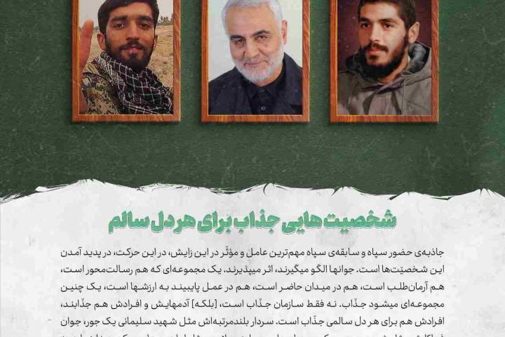 شخصیت‌هایی جذاب برای هر دل سالم