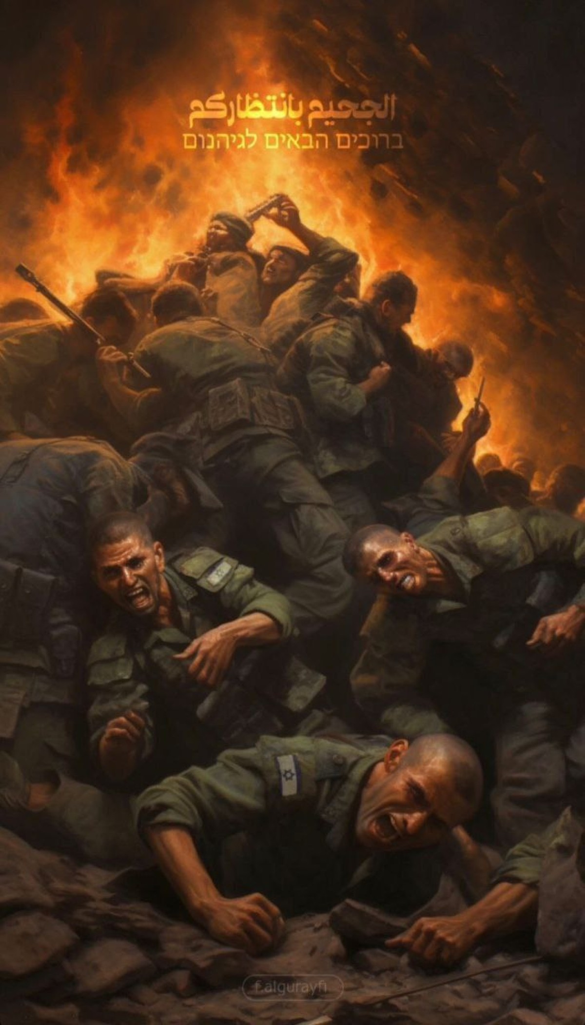 جهنم در انتظار شماست…