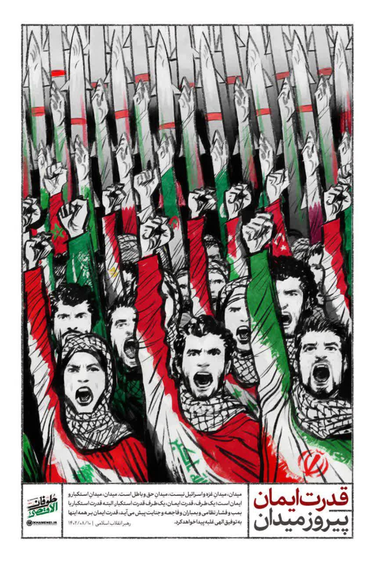 قدرت ایمان؛ پیروز میدان