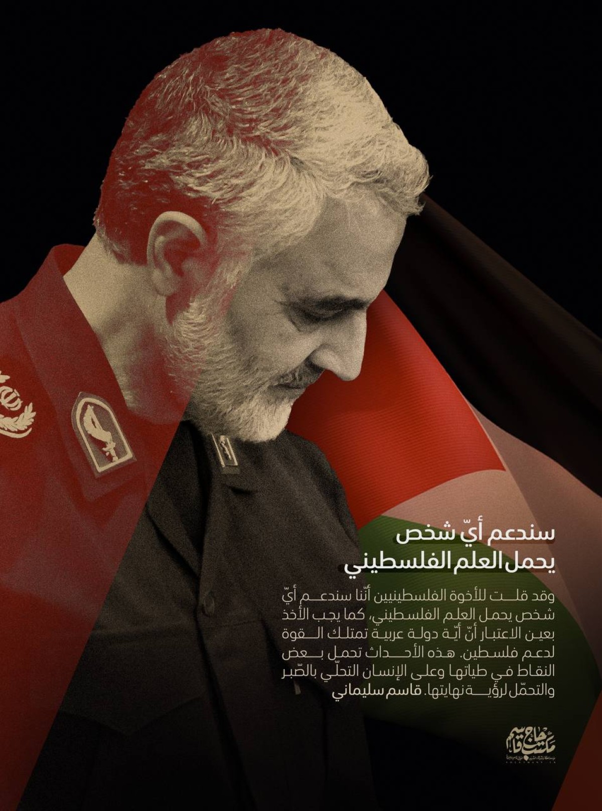  ” سندعم أي شخص يحمل العلم الفلسطيني “