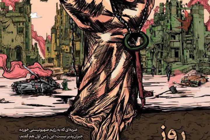 روزِ نزدیکِ پیروزی