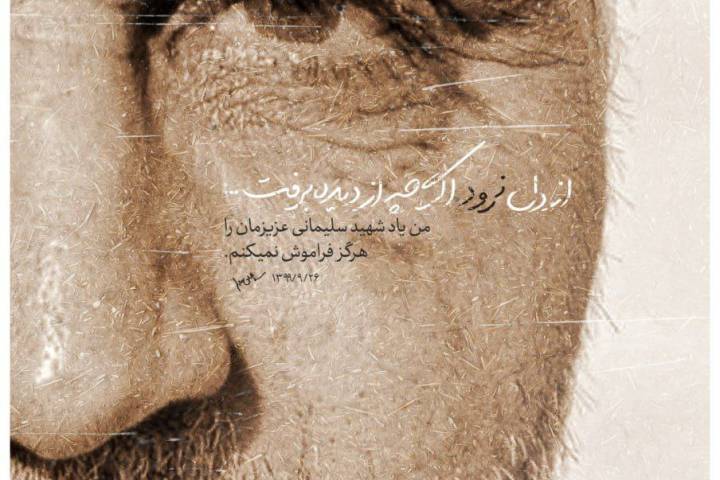 از دل نرود، اگرچه از دیده برفت…