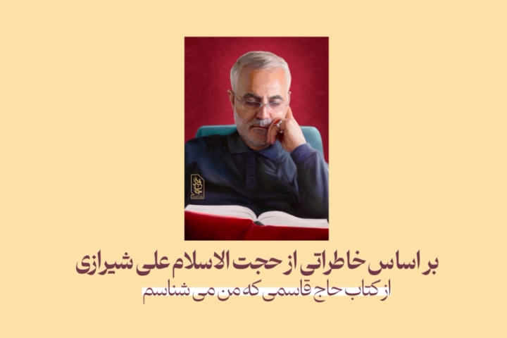 فرمانده‌ای که کتاب از او جدا نمی‌شد…