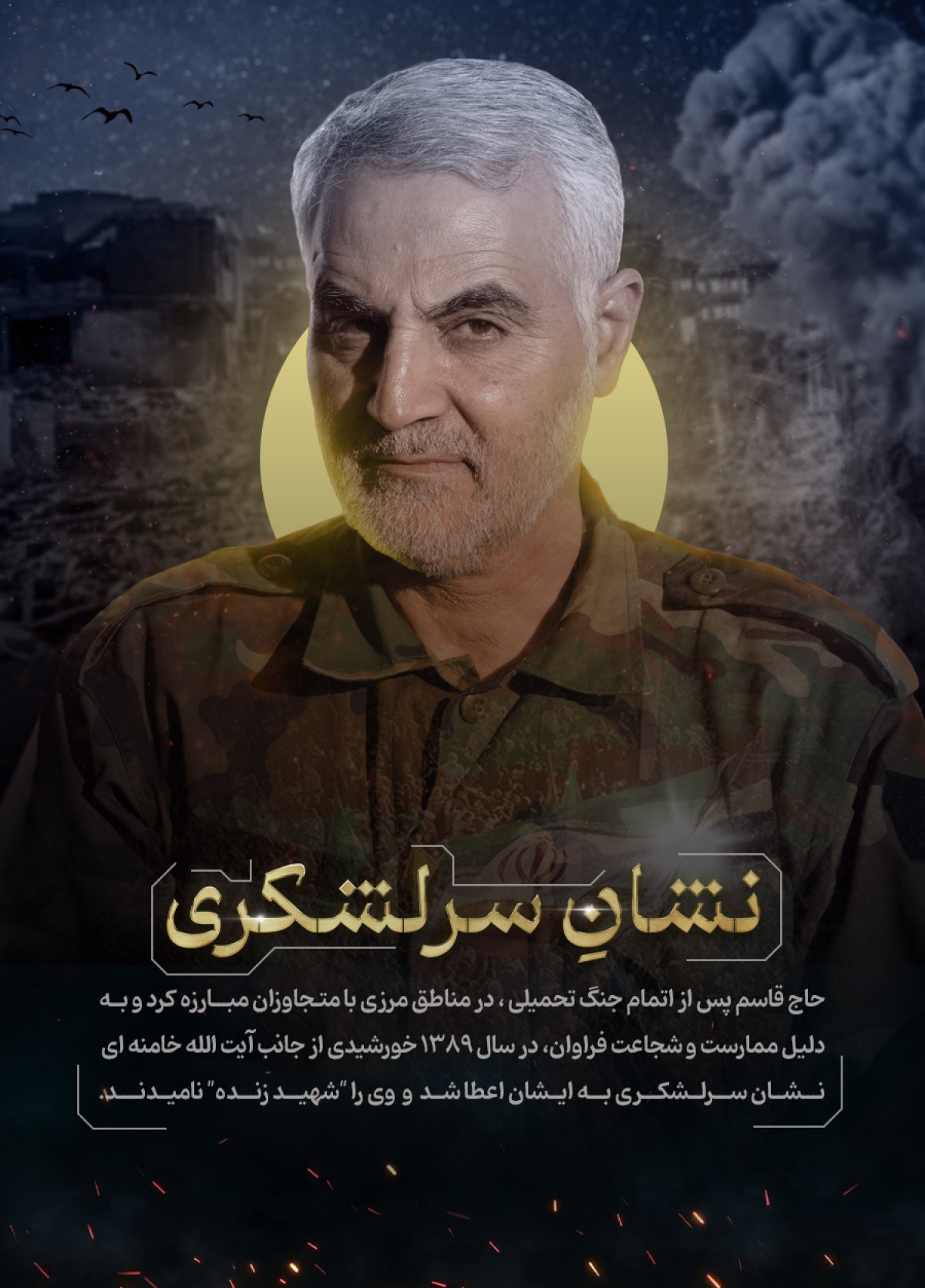 نشان سر لشکری