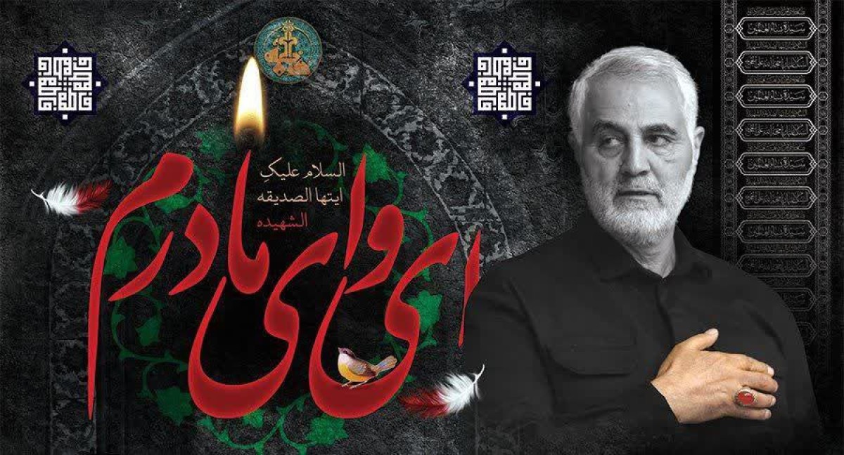 مجلس حضرت زهرا