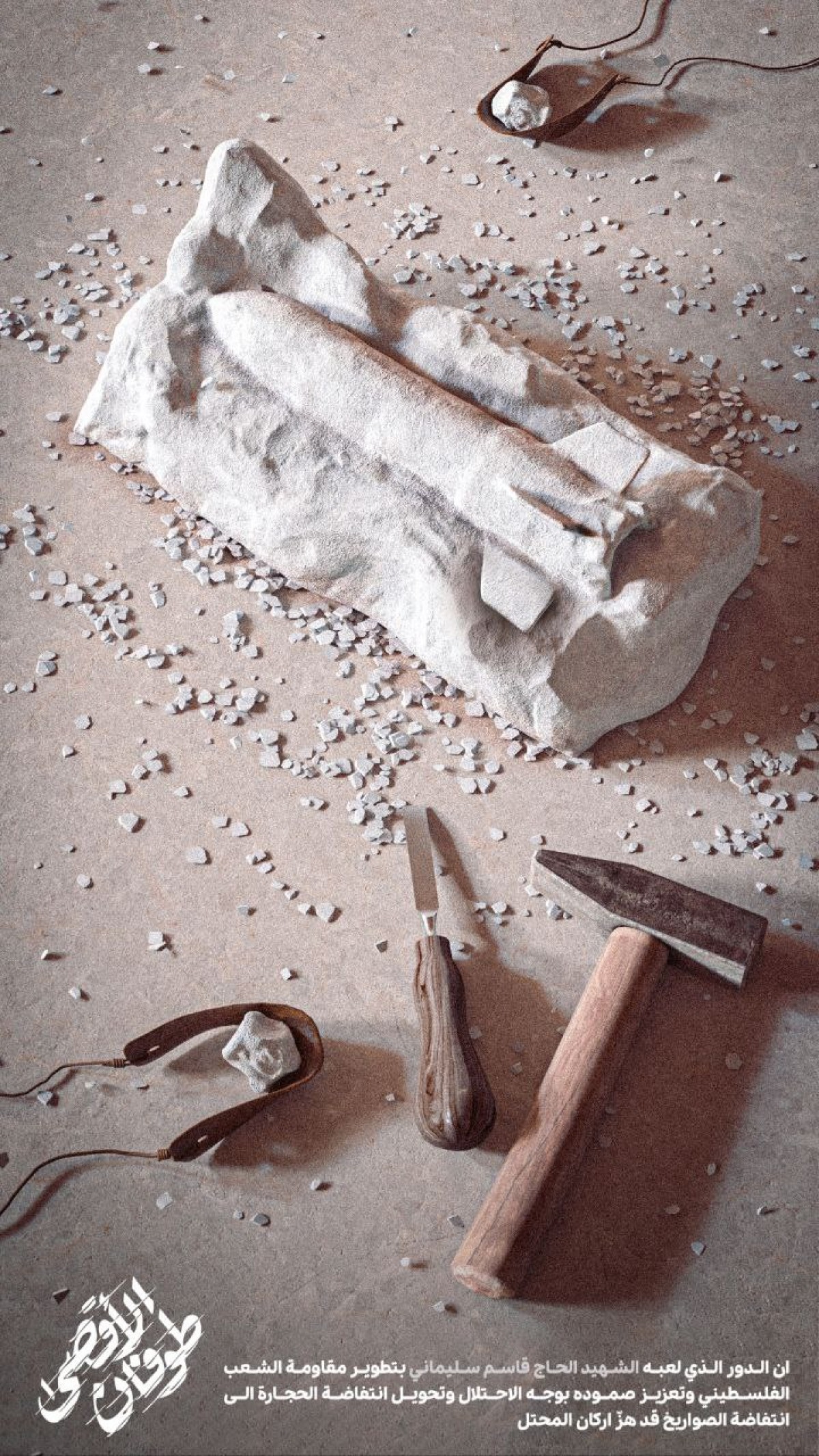 ” دور الشهيد الحاج قاسم سليماني بتطوير المقاومة الفلسطينية “