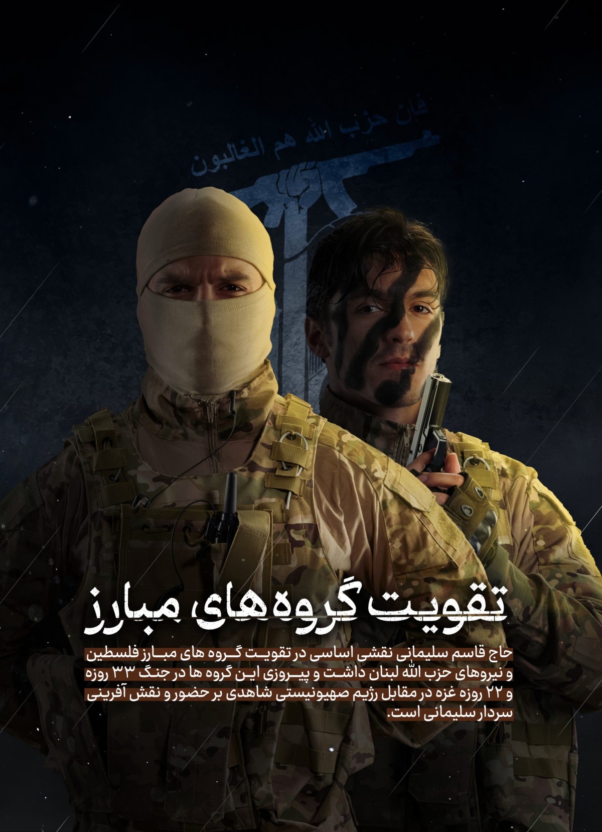 تقویت گروه های مبارز