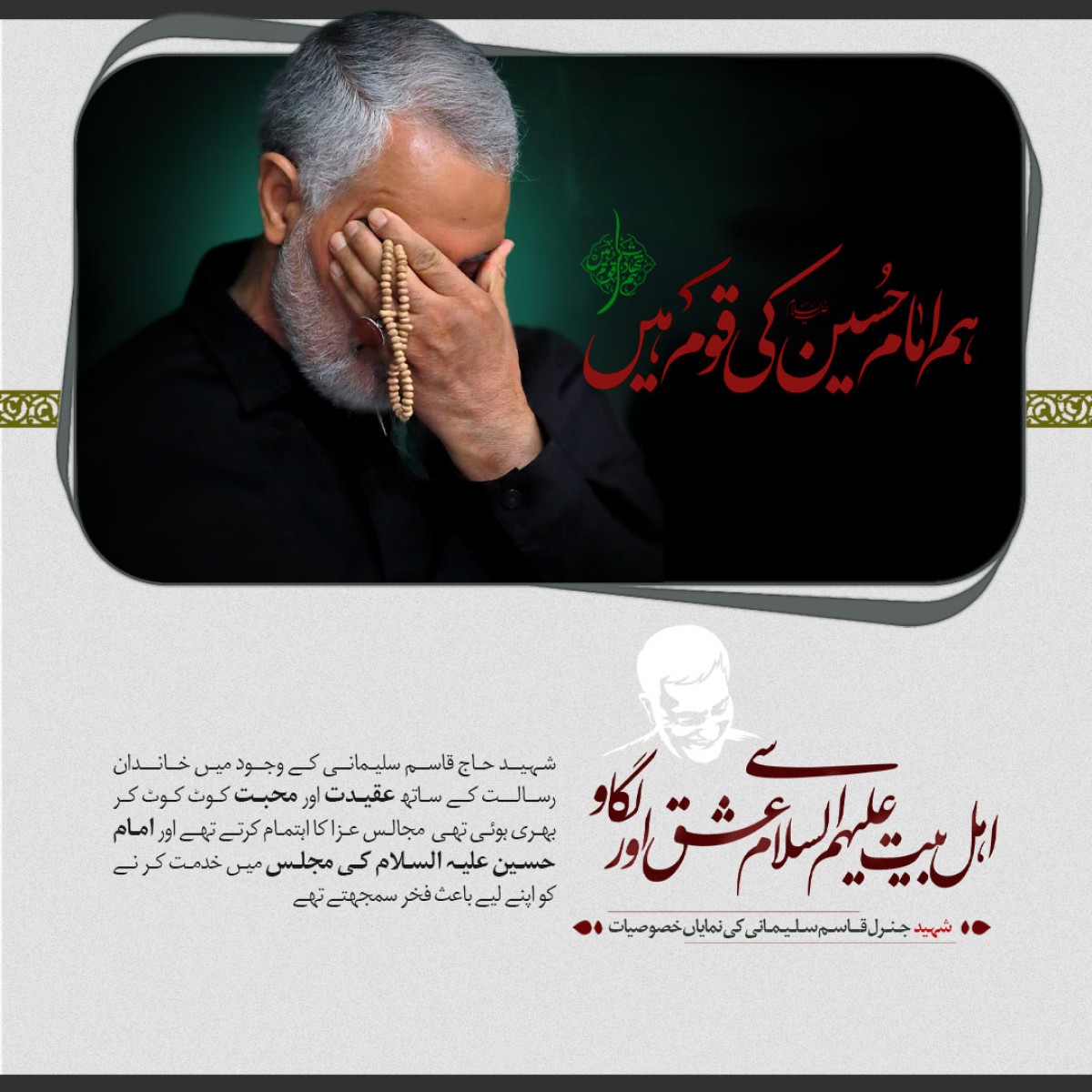 اهل بیت علیهم السلام سےعشق اور لگاو