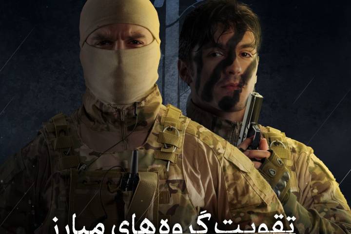 تقویت گروه های مبارز