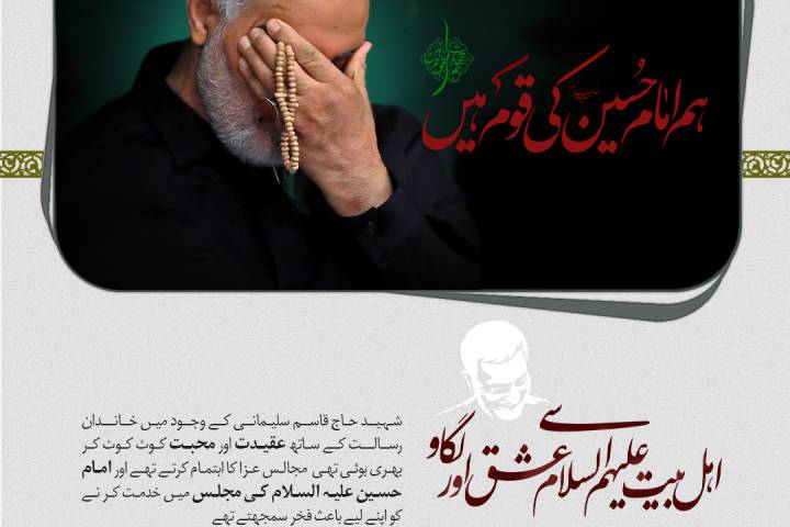 اهل بیت علیهم السلام سےعشق اور لگاو