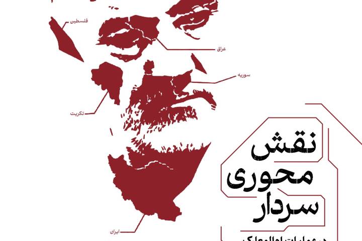 نقش محوری سردار در عملیات «ام المعارک»