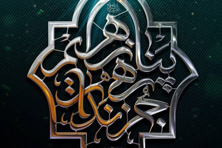 پناهی جز زهراء(س) نداریم