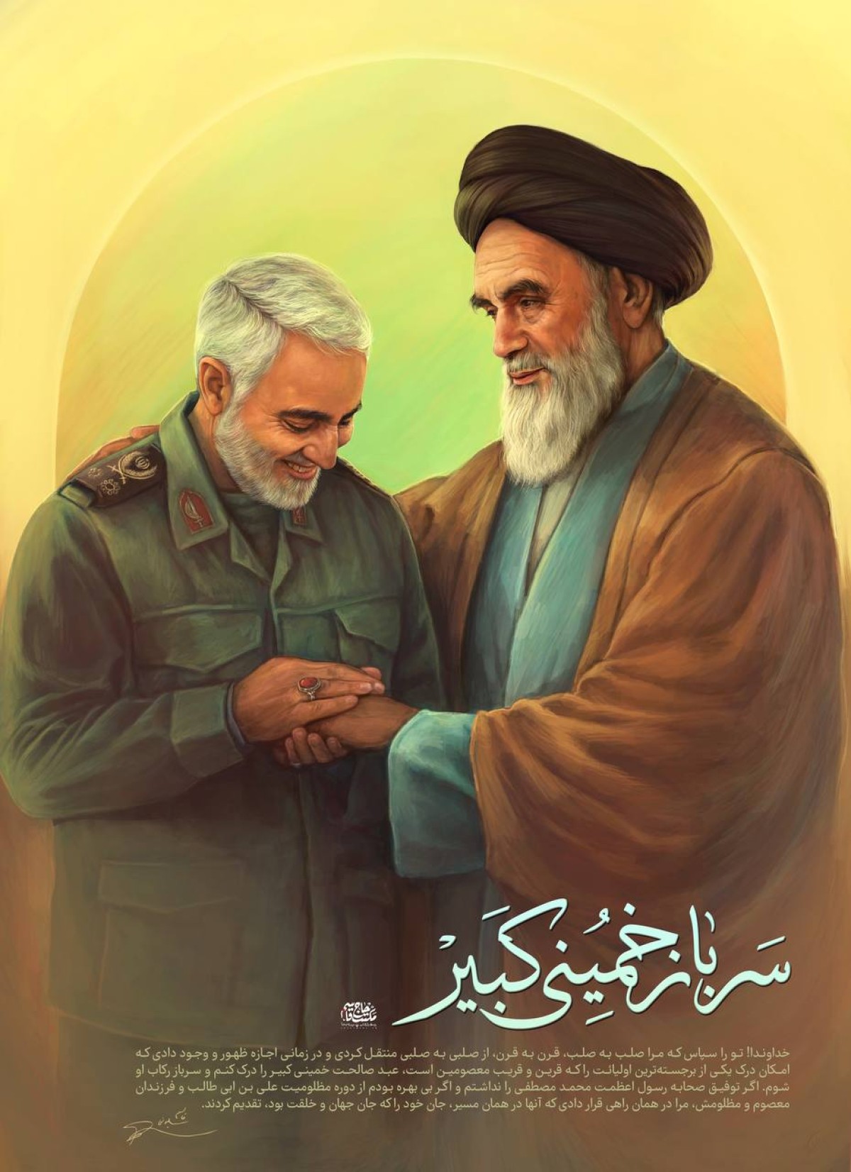 سرباز خمینی کبیر