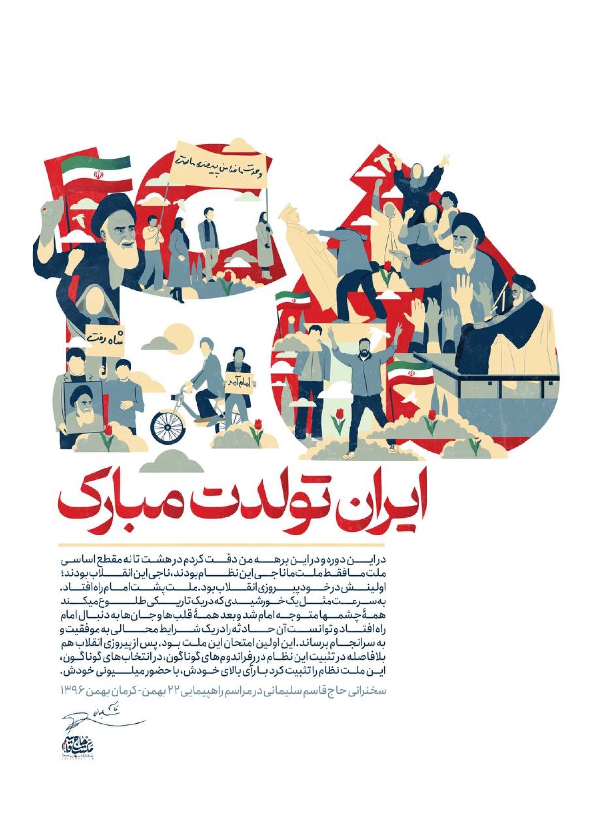 ایران تولدت مبارک