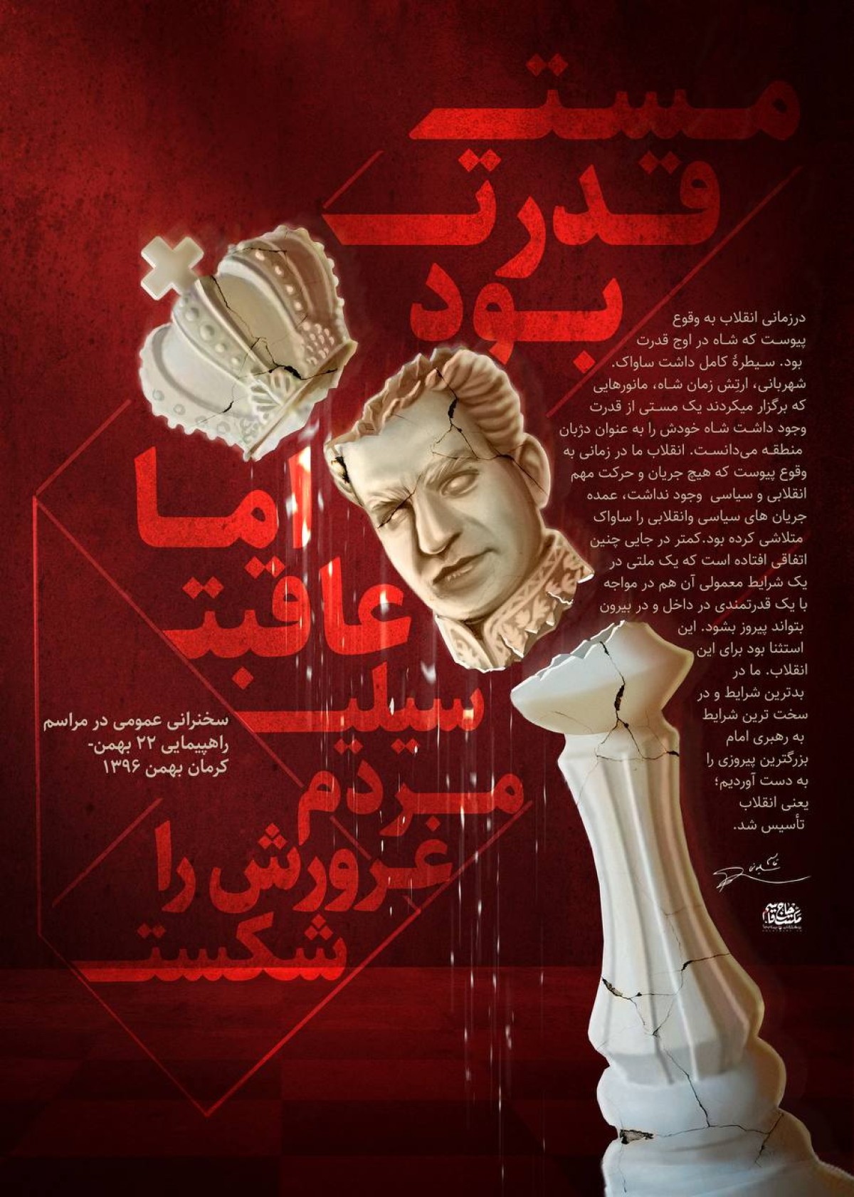 مست قدرت بود اما عاقبت سیلی مردم غرورش را شکست