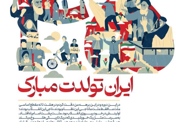 ایران تولدت مبارک