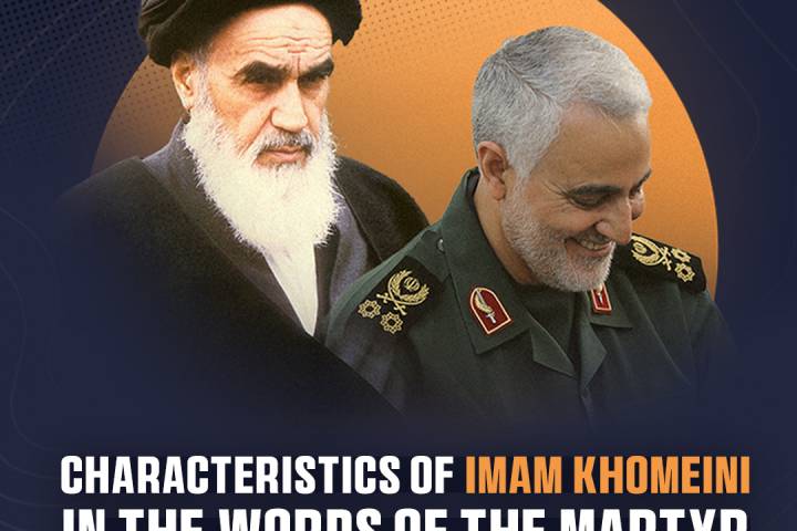 CHARACTERISTICS OF IMAM KHOMEINI IN THE WORDS OF THE MARTYR HAJJ QASSEM SOLEIMANI