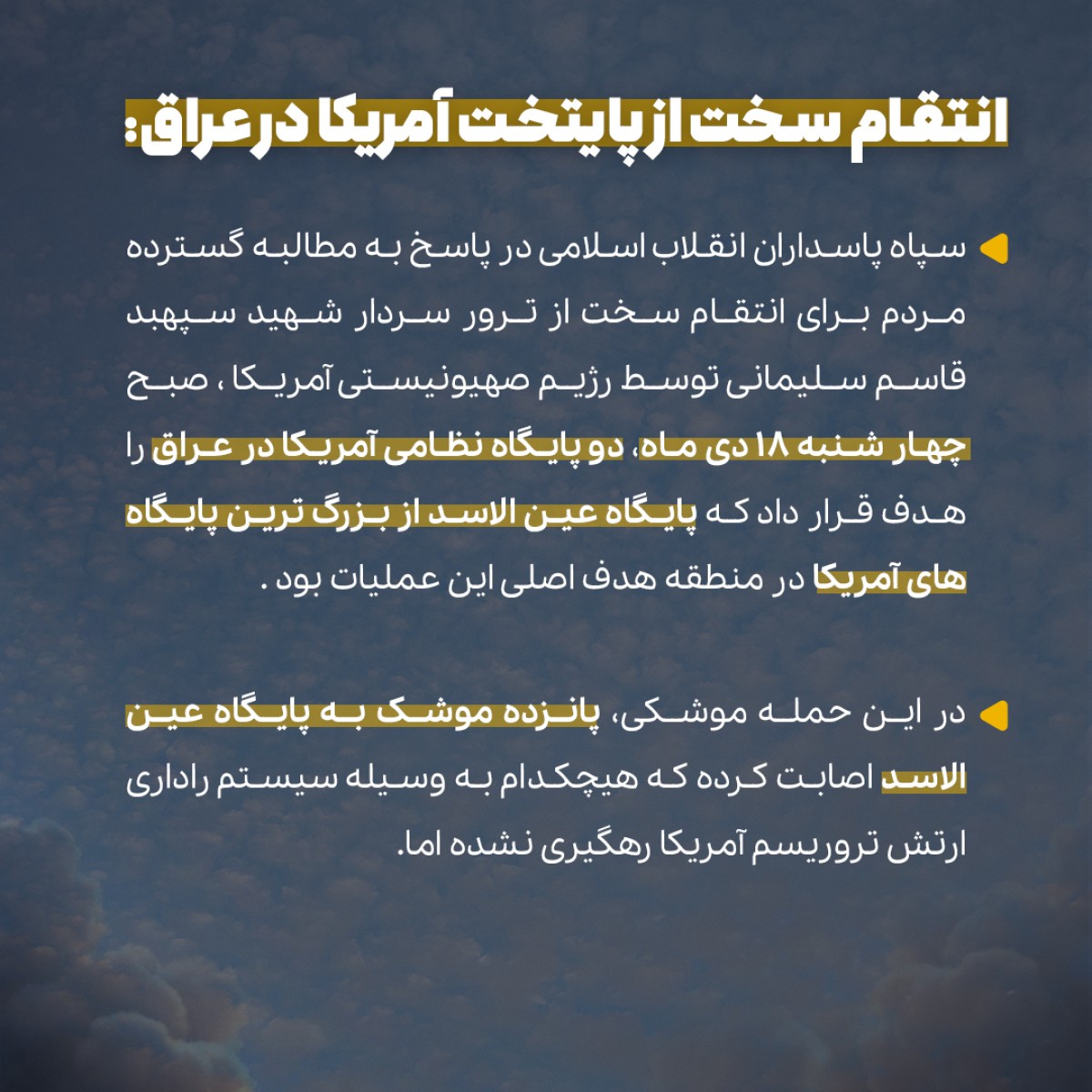 مجموعه پوستر انتقام سخت از پایتخت آمریکا در عراق