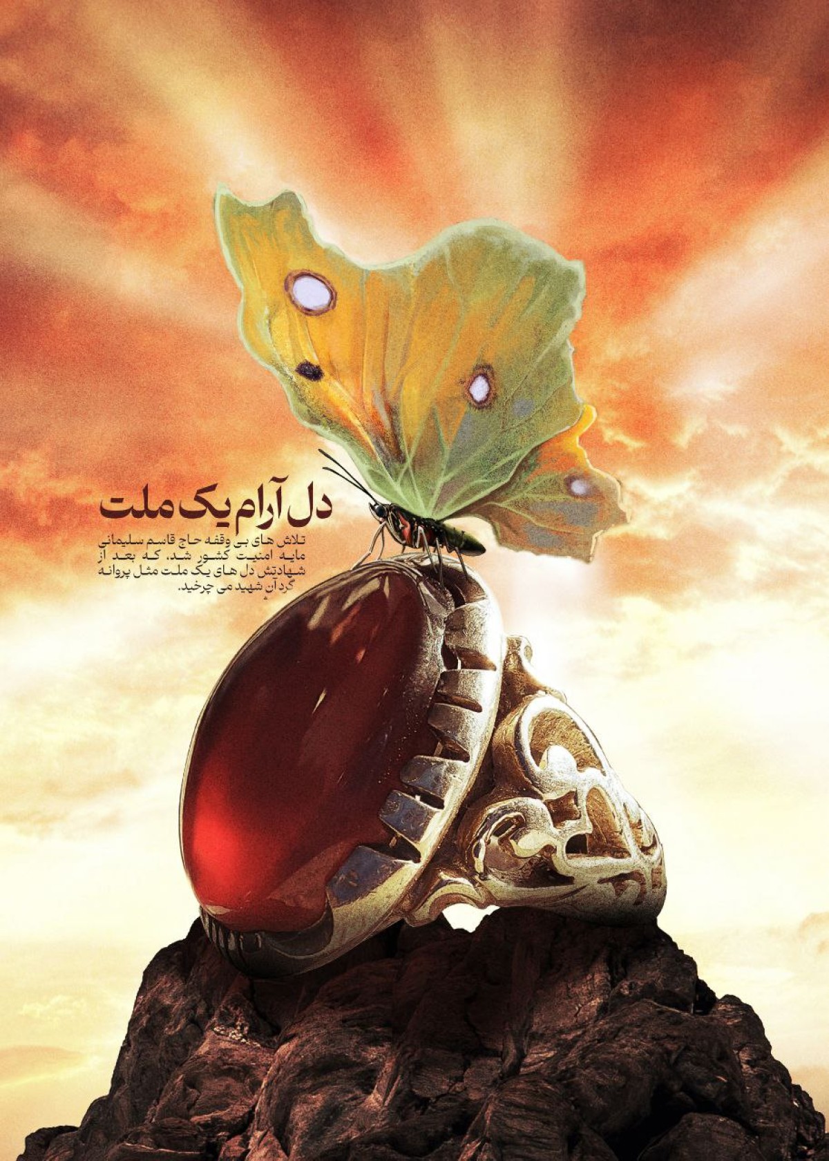 دل های یک ملت...