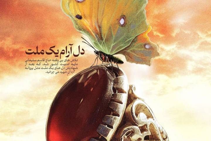 دل های یک ملت...