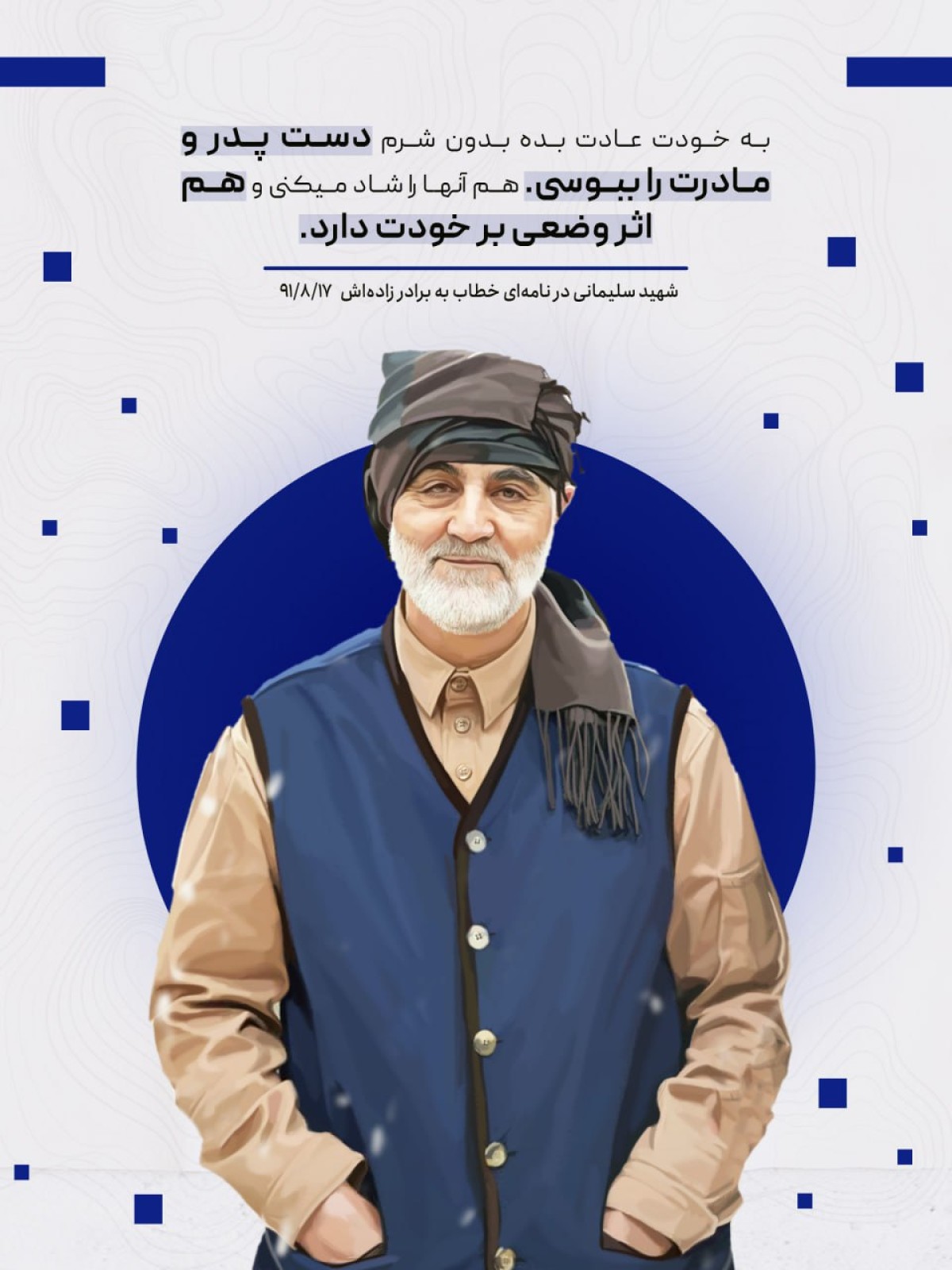 دست پدر و مادرت را ببوس !