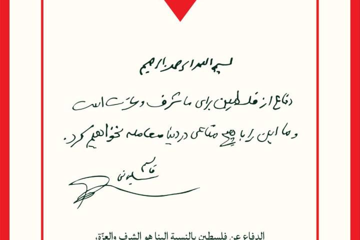 دفاع از فلسطین برای ما شرف و عزت است...