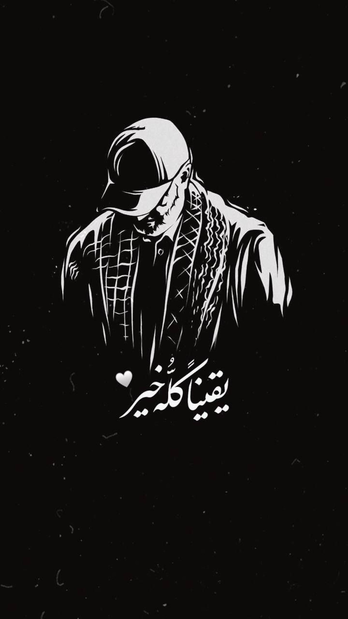 " يقينا كله خير .. 1:20 "