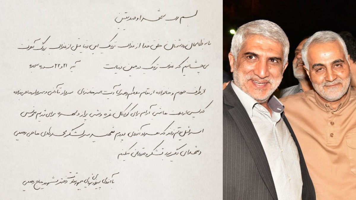 دست‌نوشتهٔ فرزند سرلشکر شهید «محمدهادی حاجی رحیمی»