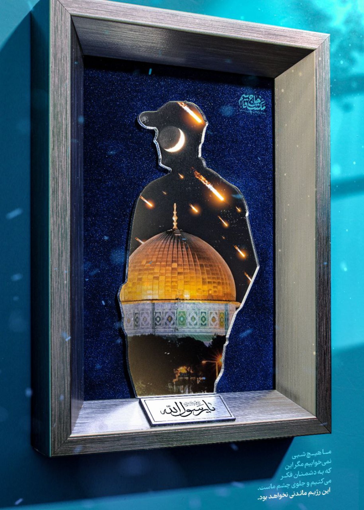 این رژیم، ماندنی نخواهد بود...