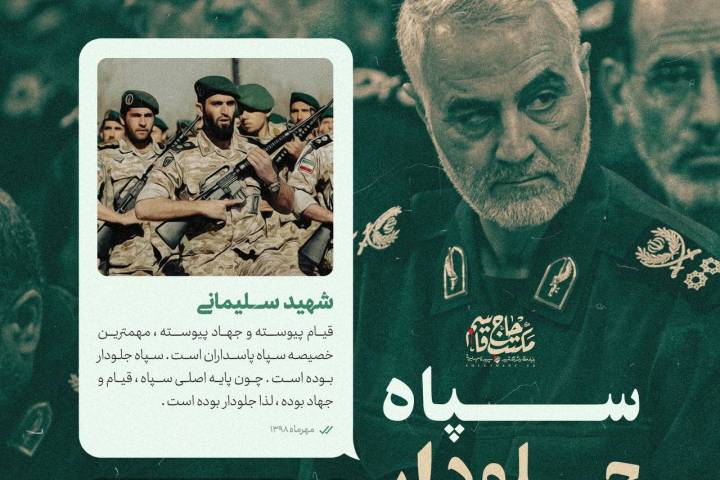 سپاه جلودار