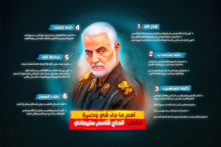 اينفوغرافي ” أهم ما جاء في وصية “