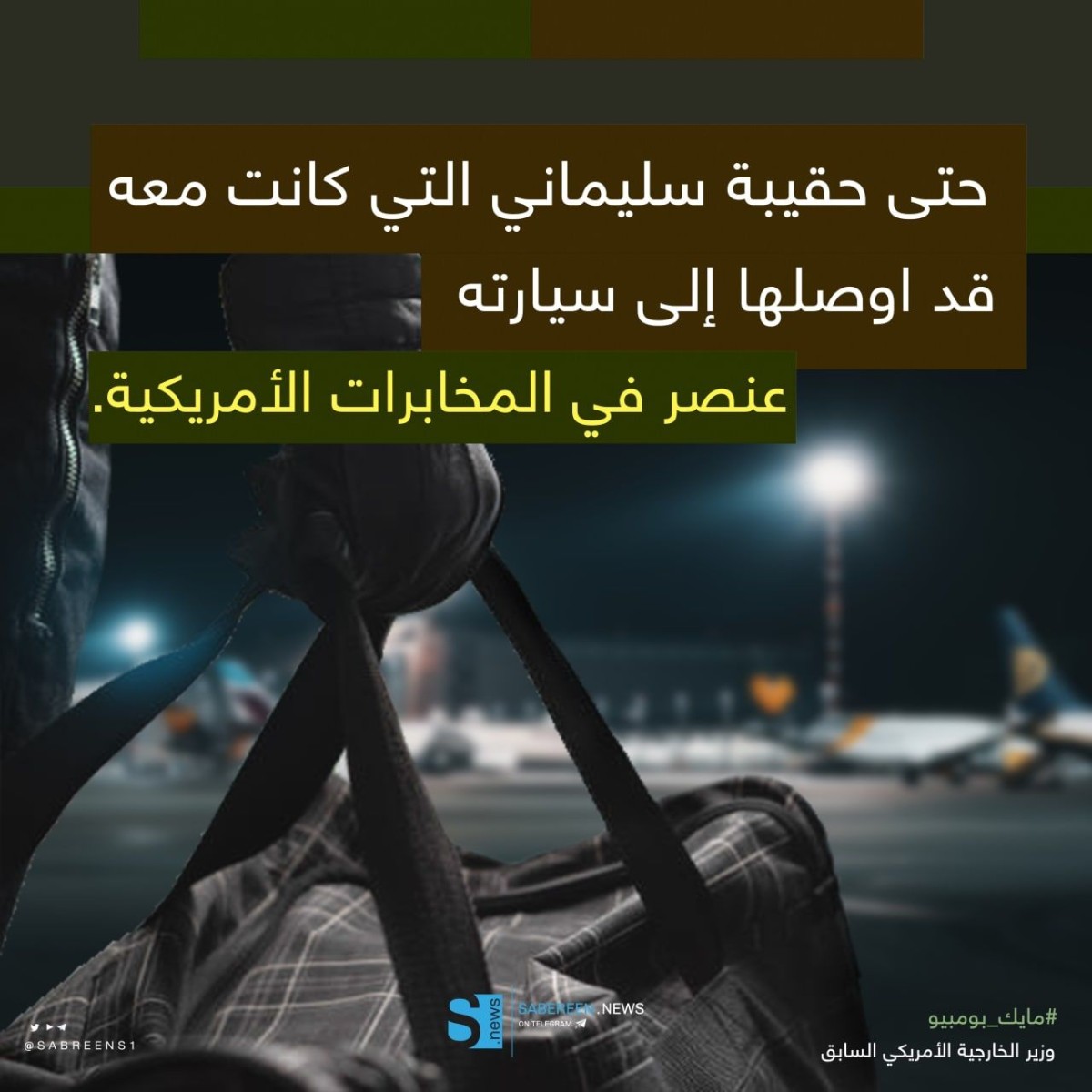 مجموعة اينفوغرافي ” تفاصيل اغتيال قائد فيلق القدس قاسم سليماني “