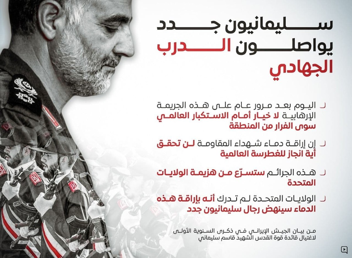 اينفوغرافي ” سليمانيون جدد يواصلون الدرب الجهادي “