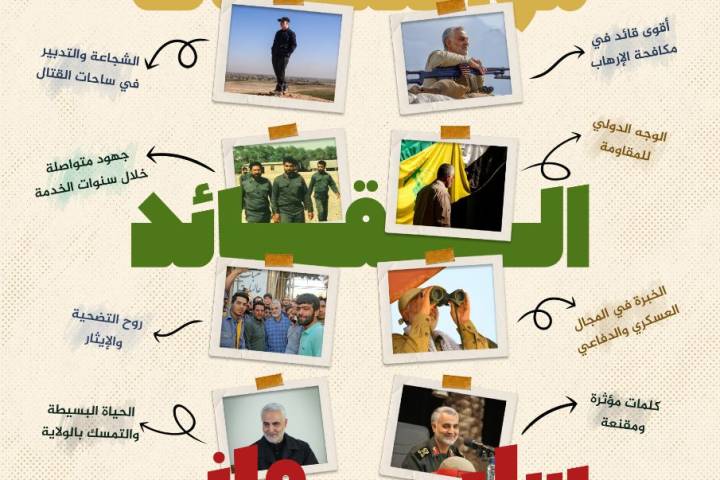 اينفوغرافي ” مواصفات القائد سليماني “