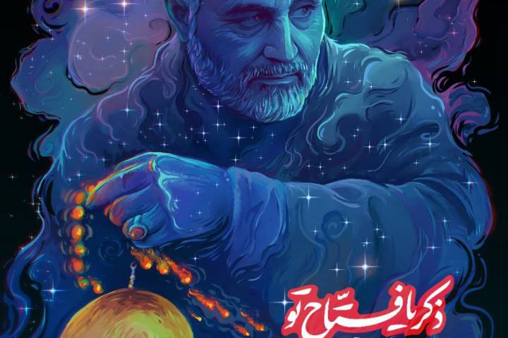 ذکر یا فتاح تو شد موشک سرخ قیام