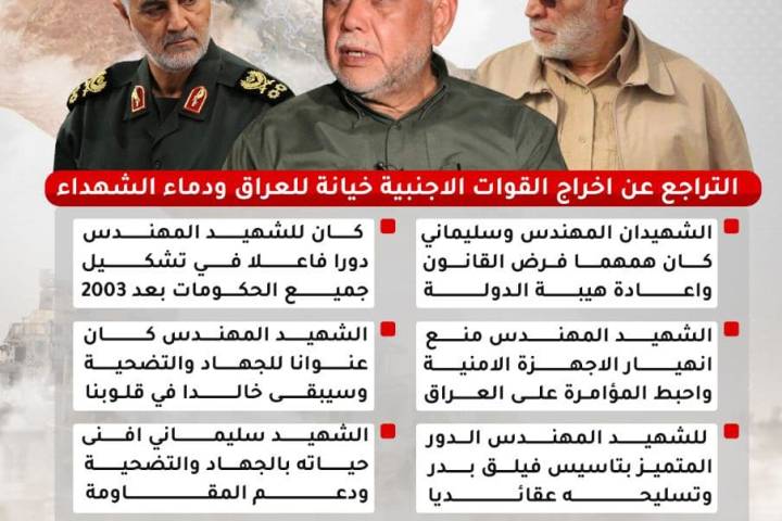 اينفوغرافي ” العامري بذكرى استشهاد قادة النصر “