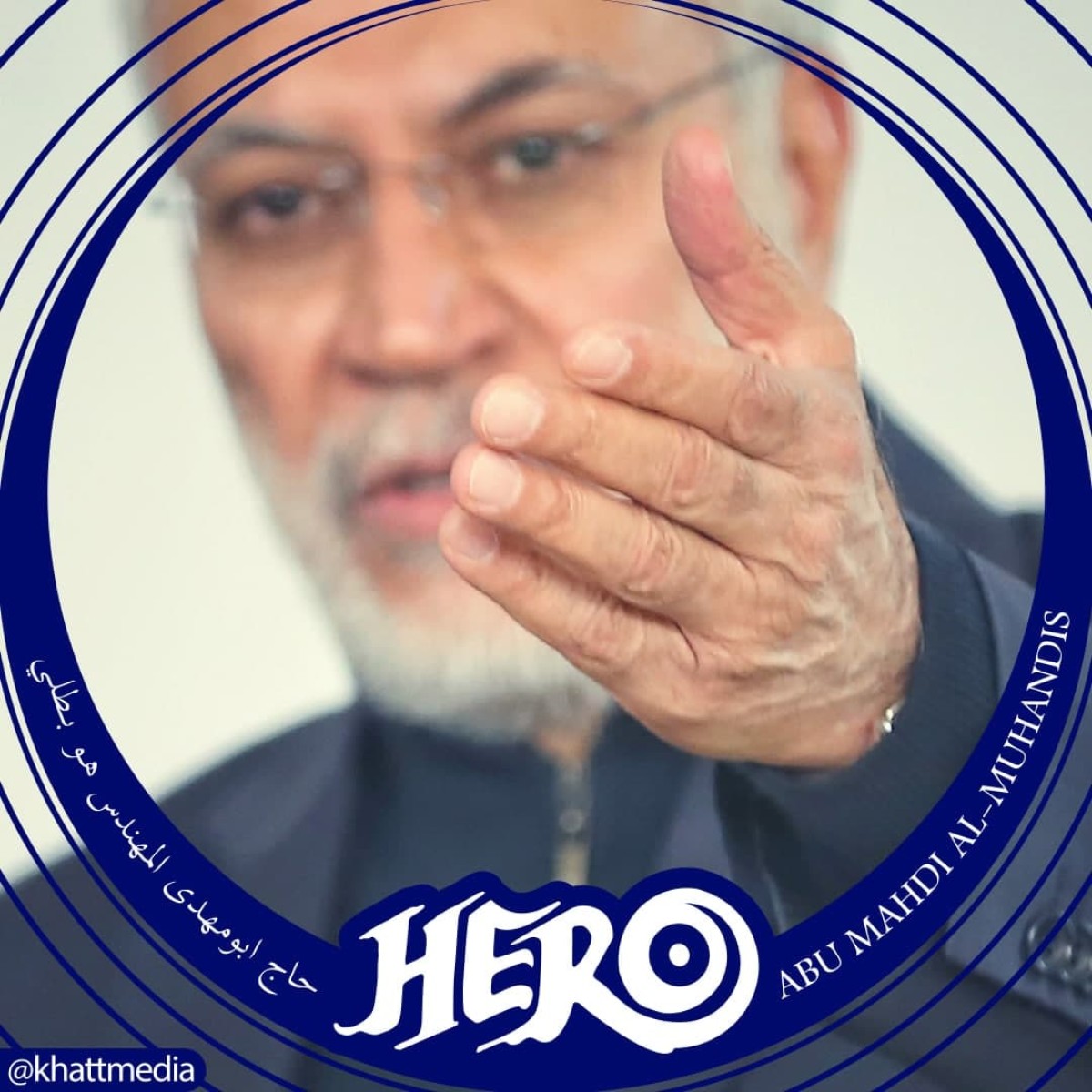 مجموعة بوسترات ” حاج أبو مهدي المهندس هو بطلي “