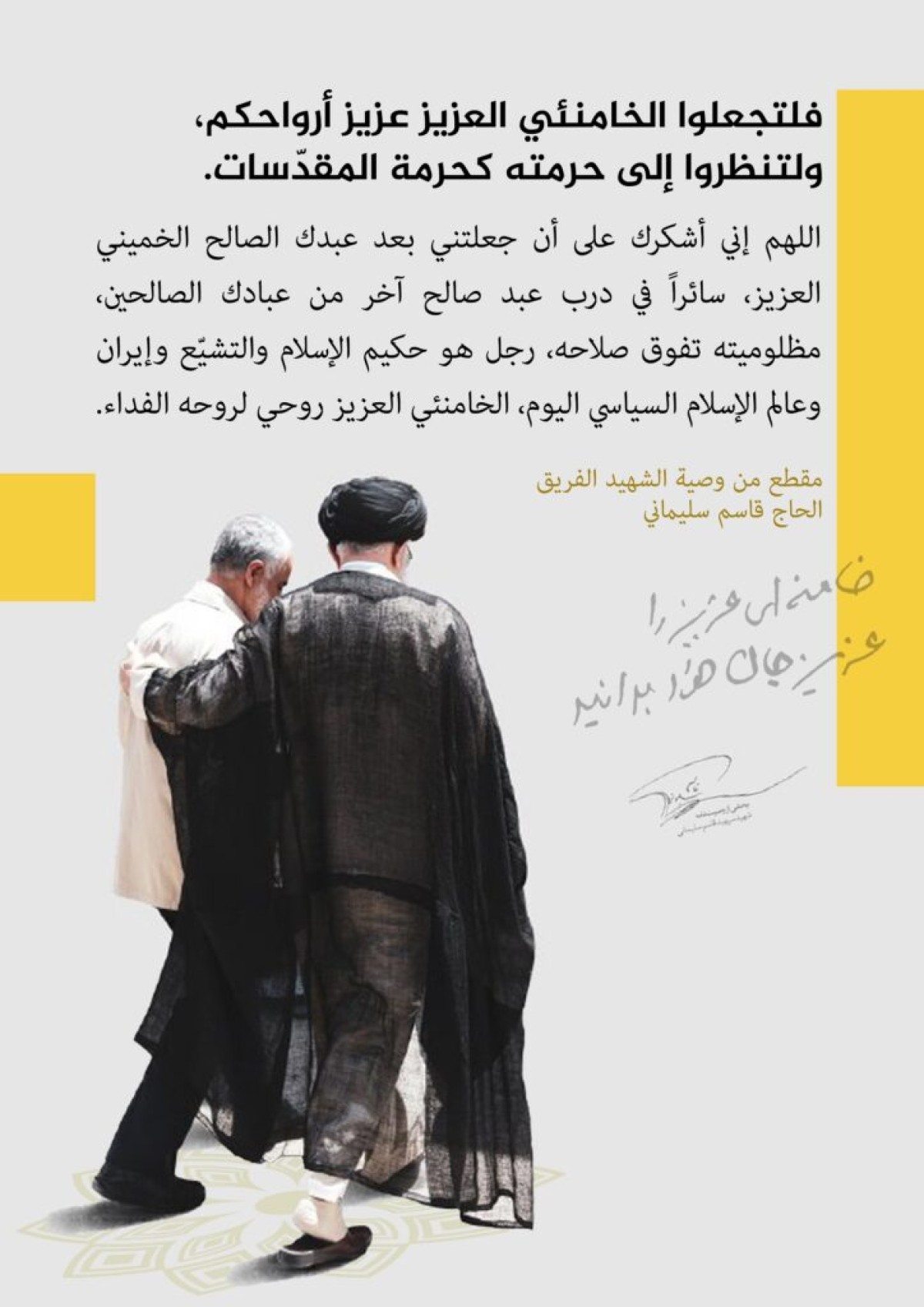 مجموعة بوسترات ” من وصية القائد “