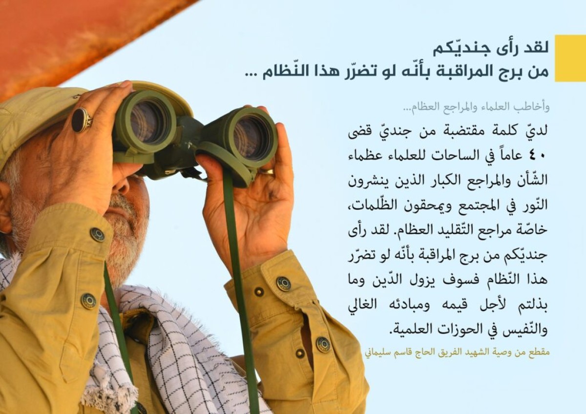 مجموعة بوسترات ” من وصية القائد “