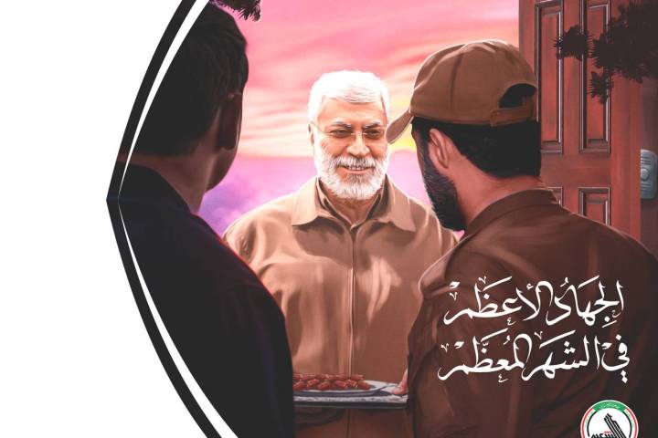 ” الجهاد الأعظم في الشهر المعظم “