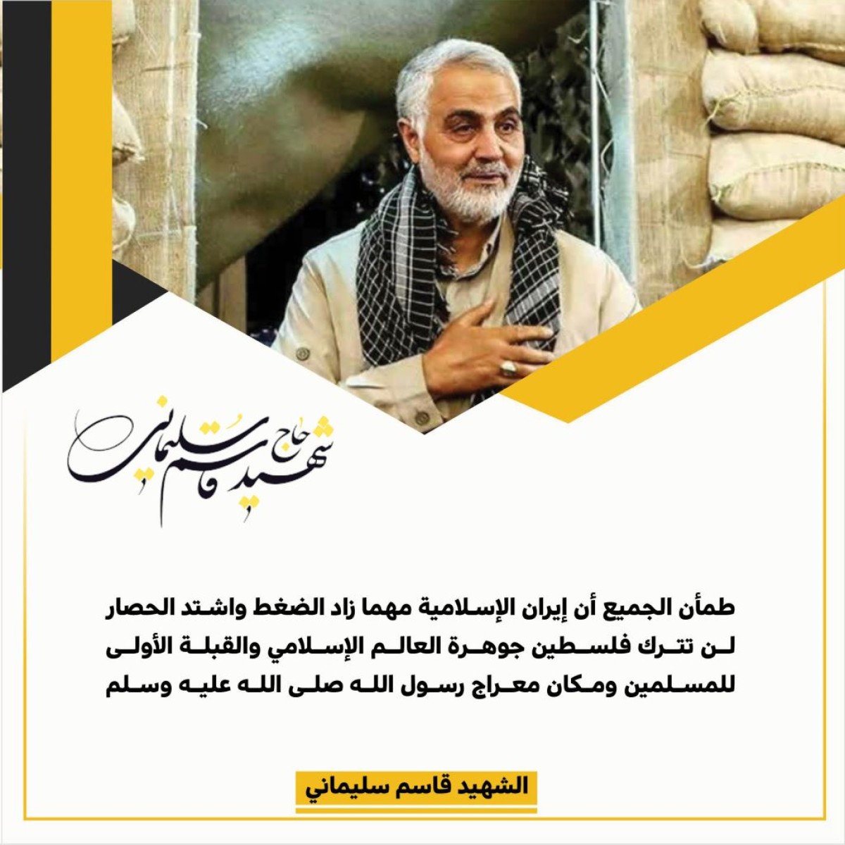 مجموعة بوسترات ” الشهيد قاسم سليماني “