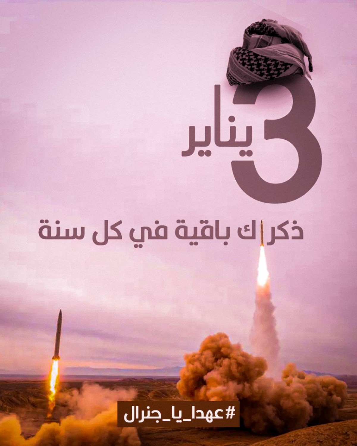 مجموعة بوسترات ” ذكراك باقية في كل سنة “