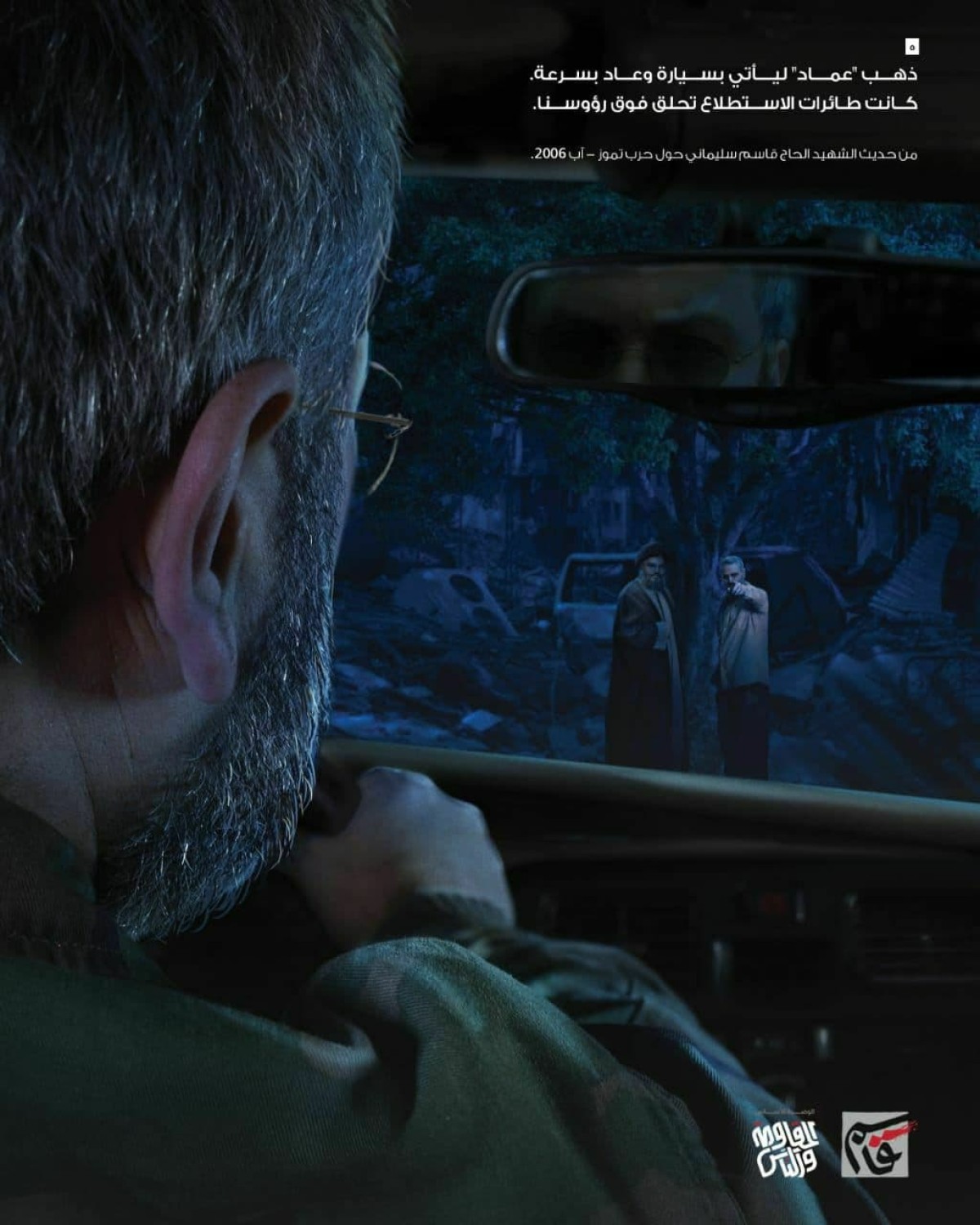 مجموعة رسم توضيحي لقصة الشهيد الحاج قاسم سليماني عن وجوده في حرب الـ 33 يومًا مع الشهيد مغنية