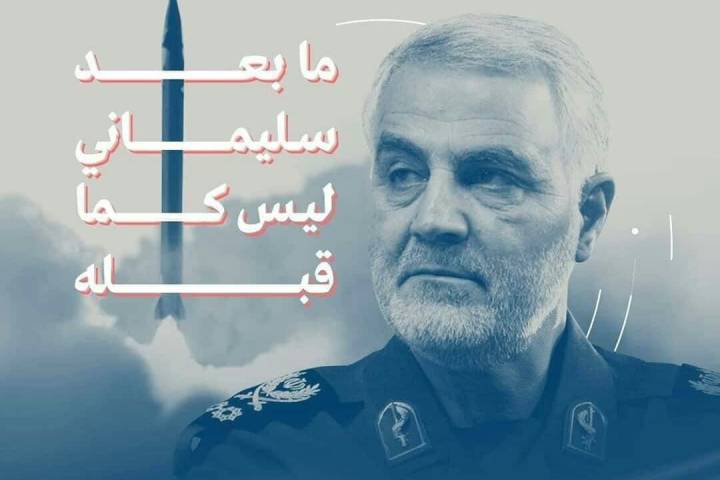 ” أقل من ساعتين على انتقام الحاج قاسم “