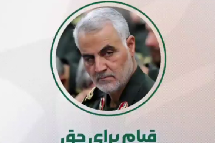 قیام برای حق