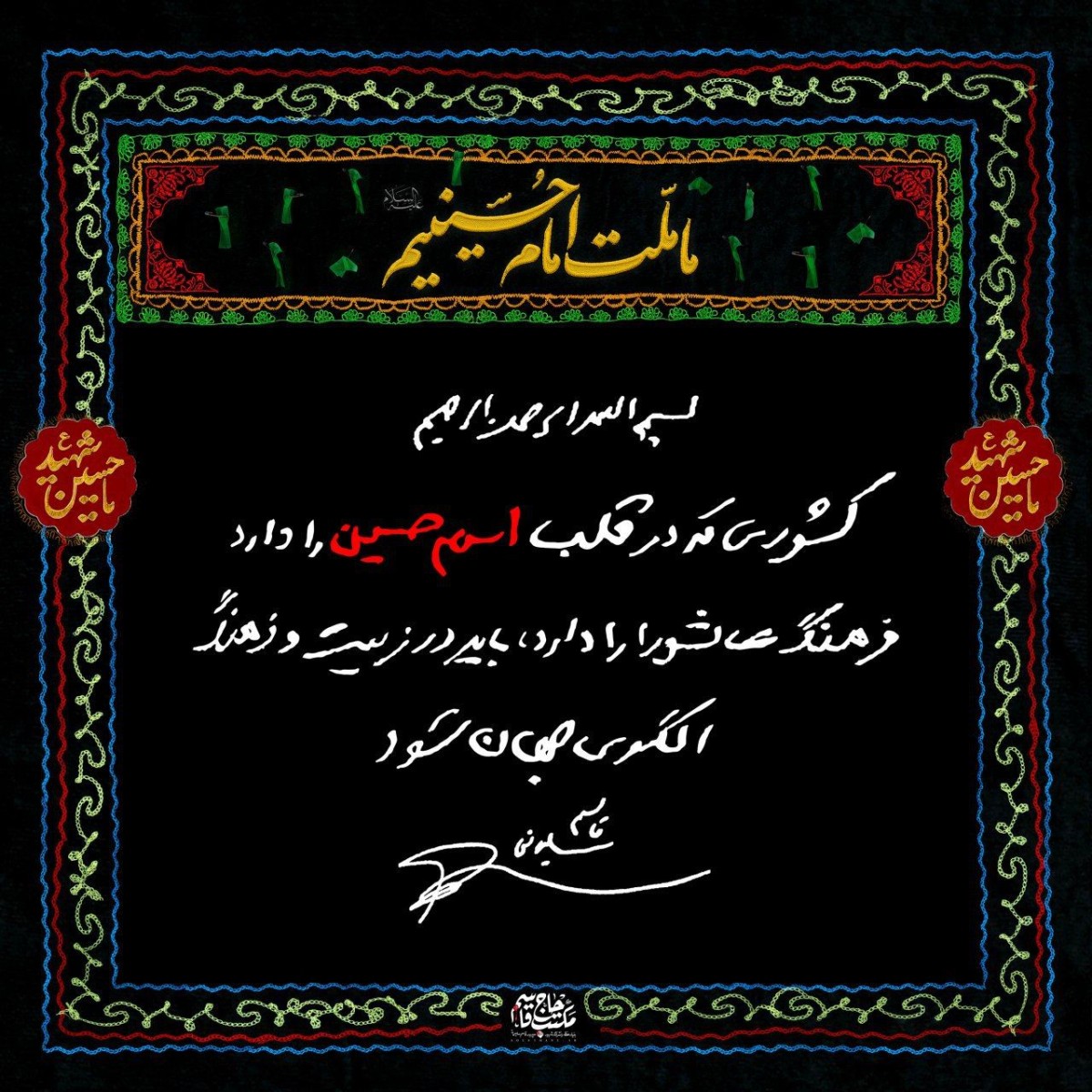 دست‌نوشته شهید حاج قاسم سلیمانی به‌مناسبت فرارسیدن ماه محرم