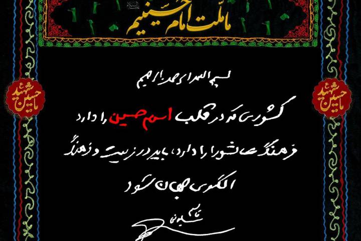 دست‌نوشته شهید حاج قاسم سلیمانی به‌مناسبت فرارسیدن ماه محرم